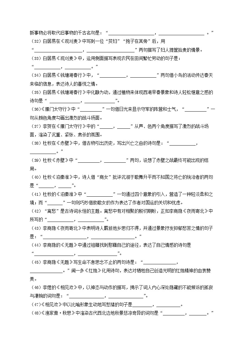 专题09  课标版古诗文默写全覆盖200题强化训练-最新高考语文必背知识手册（原卷版）第3页