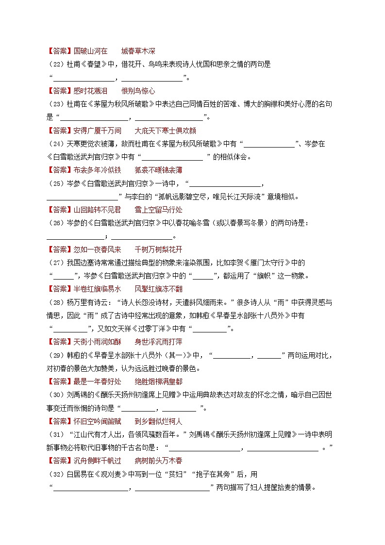 专题09  课标版古诗文默写全覆盖200题强化训练-最新高考语文必背知识手册（解析版）第3页
