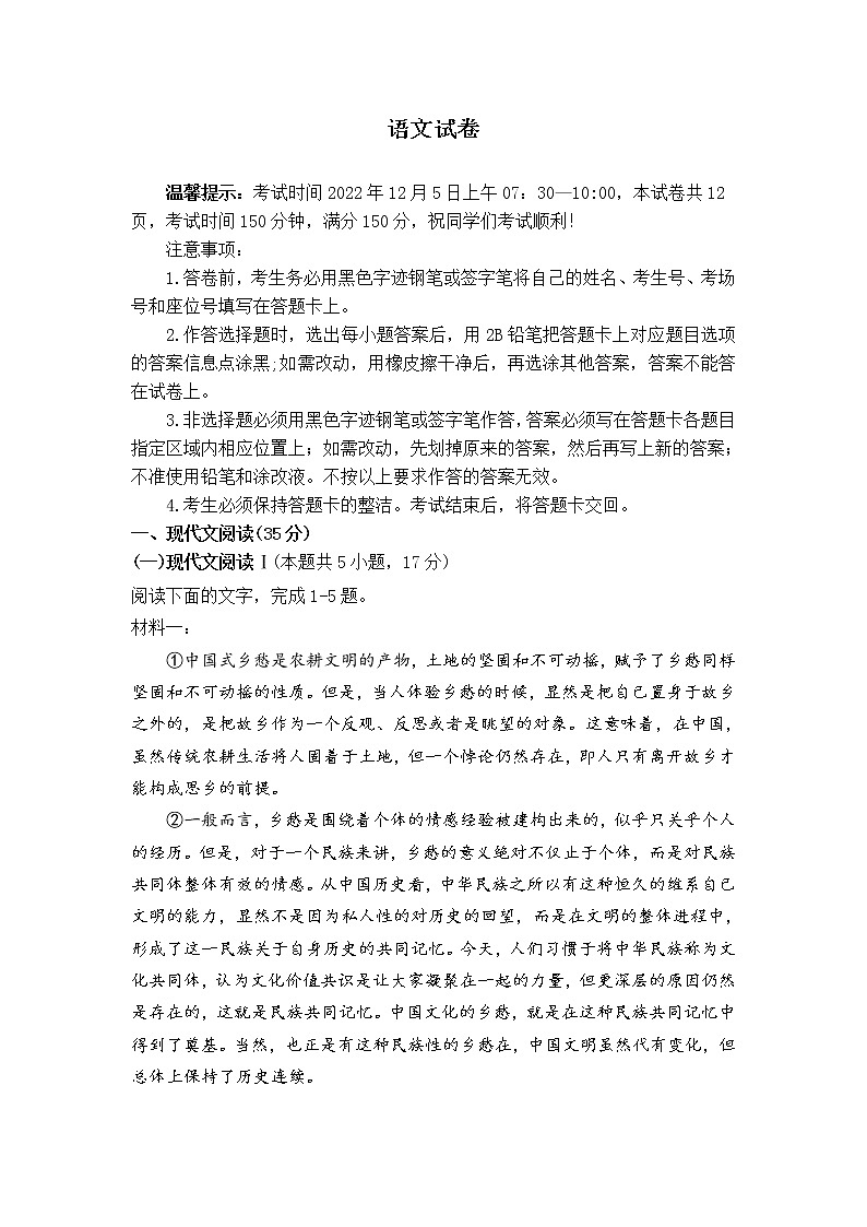 福建省龙岩一中等三校2023届高三语文上学期12月联考试卷（Word版附答案）01