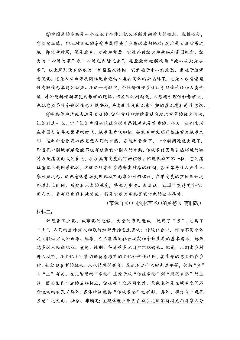 福建省龙岩一中等三校2023届高三语文上学期12月联考试卷（Word版附答案）02