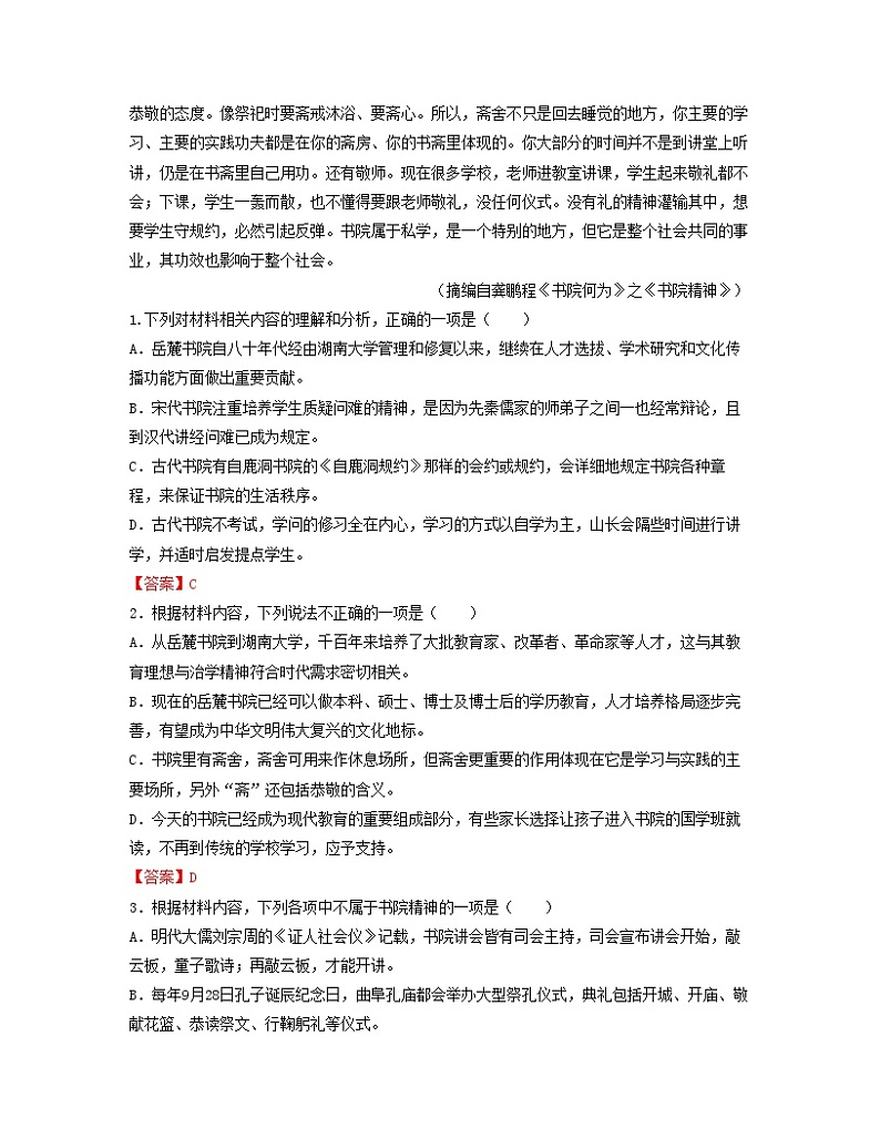 2022-2023学年山西省晋城市第一中学高一上学期第二次质量检测语文试题03