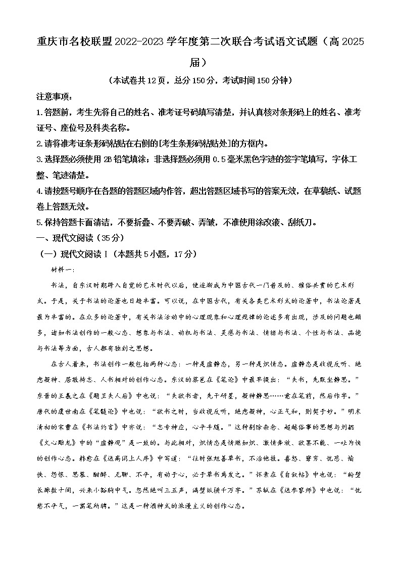 2022-2023学年重庆市名校联盟高一上学期第二次联考语文试题（解析版）01