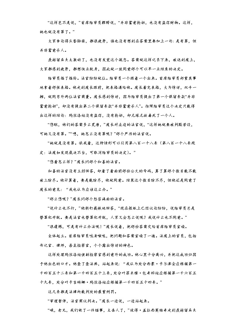 9《复活（节选）》测试卷  2022-2023学年统编版高中语文选择性必修上册第2页
