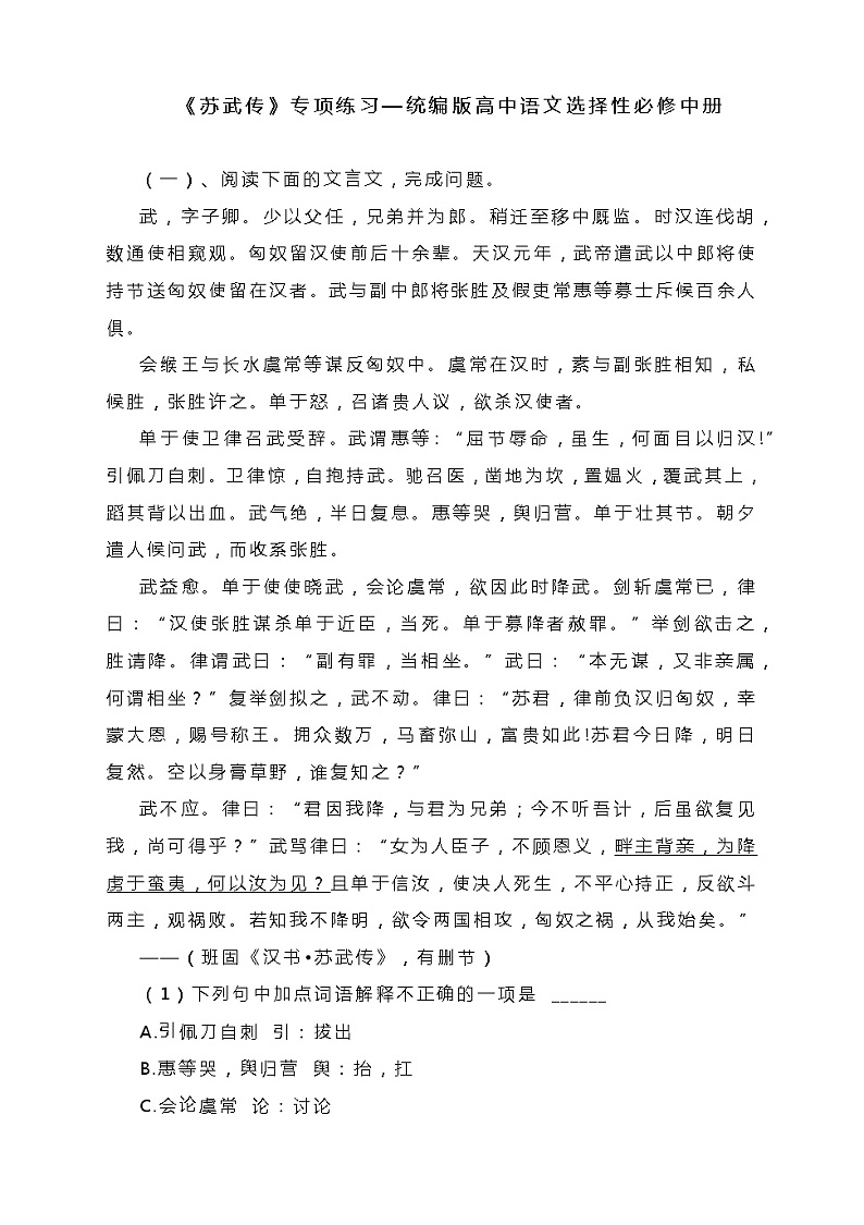 10《苏武传》同步练习 2022-2023学年统编版高中语文选择性必修中册01