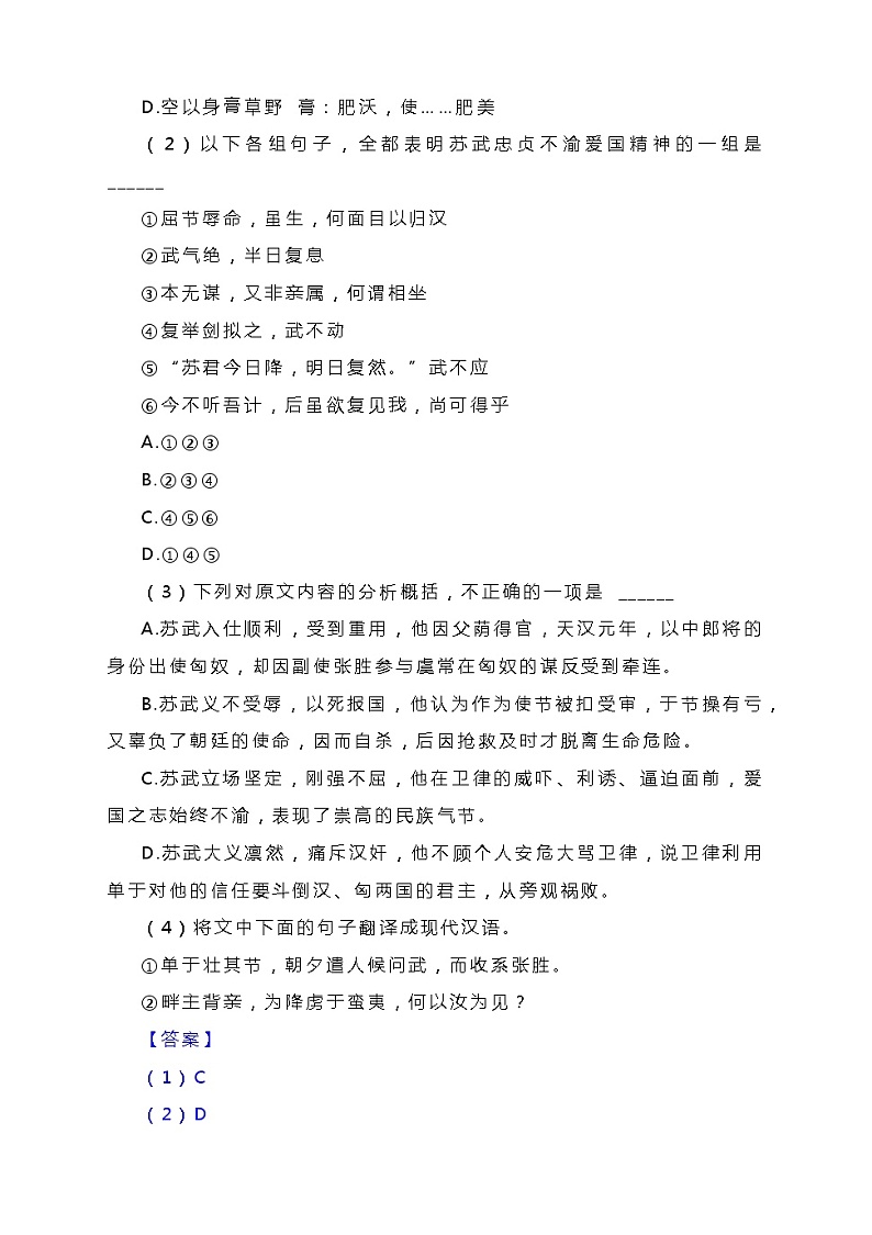 10《苏武传》同步练习 2022-2023学年统编版高中语文选择性必修中册02