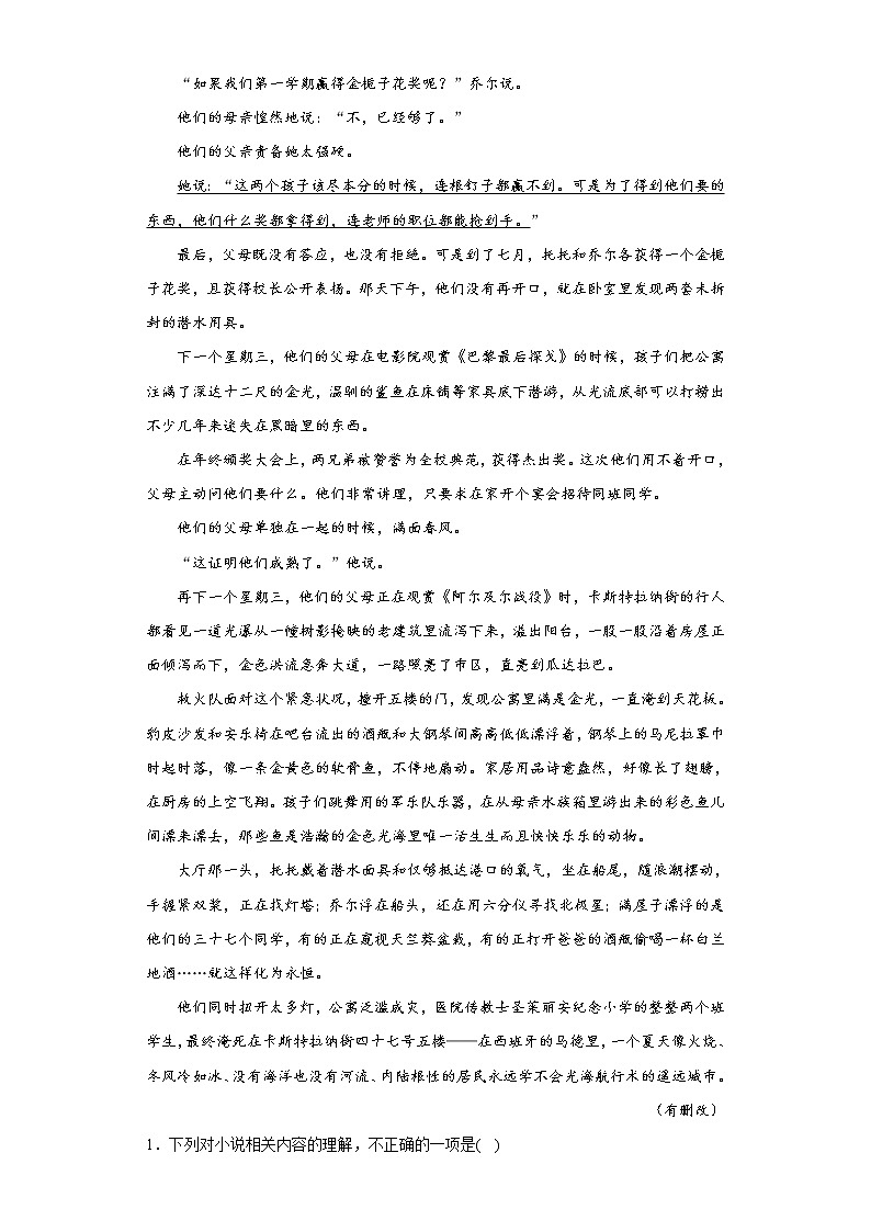 11.《百年孤独（节选）》同步练习 2022-2023学年统编版高中语文选择性必修上册第2页