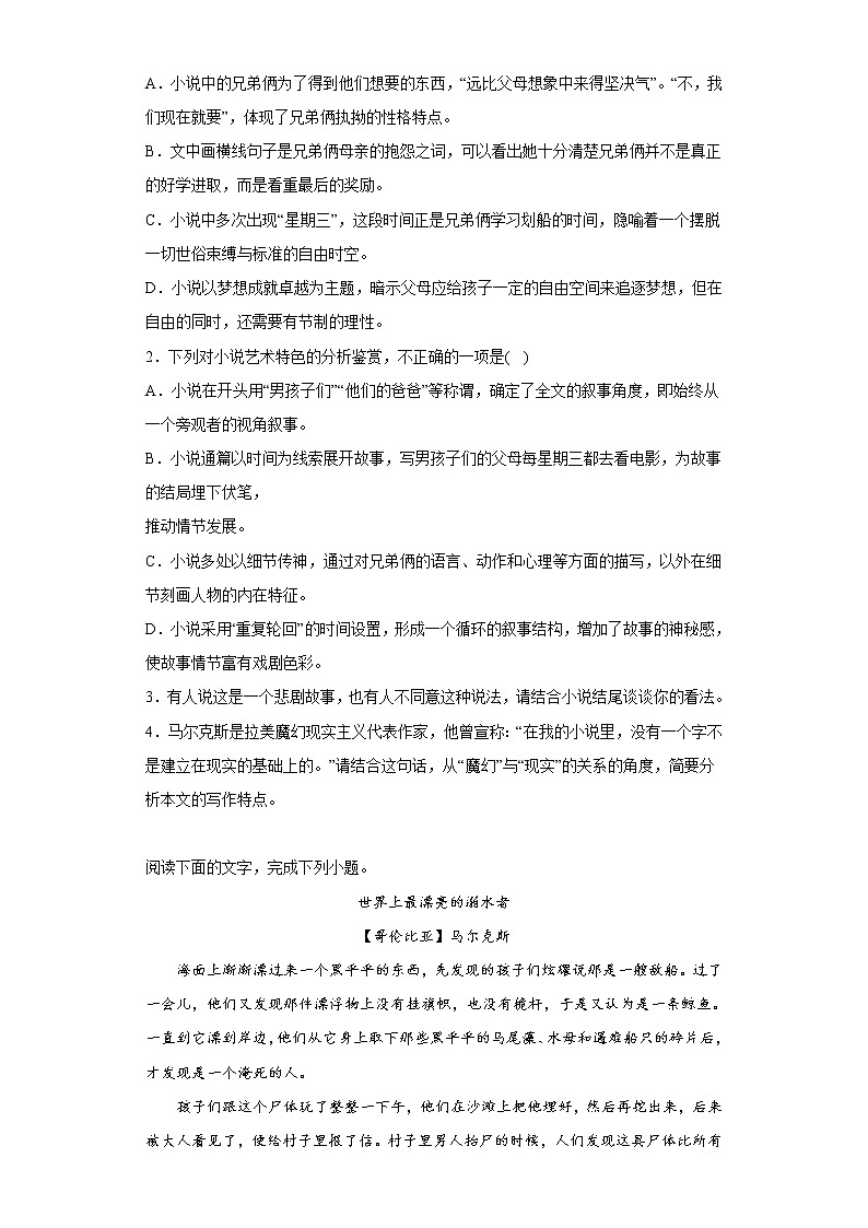 11.《百年孤独（节选）》同步练习 2022-2023学年统编版高中语文选择性必修上册第3页