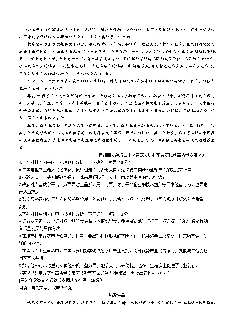 云南省文山壮族苗族自治州2021-2022学年高二下学期期末语文试题第3页