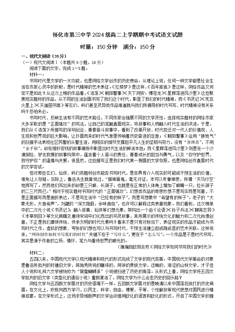 湖南省怀化市第三中学2022-2023学年高二上学期期中考试语文试题01