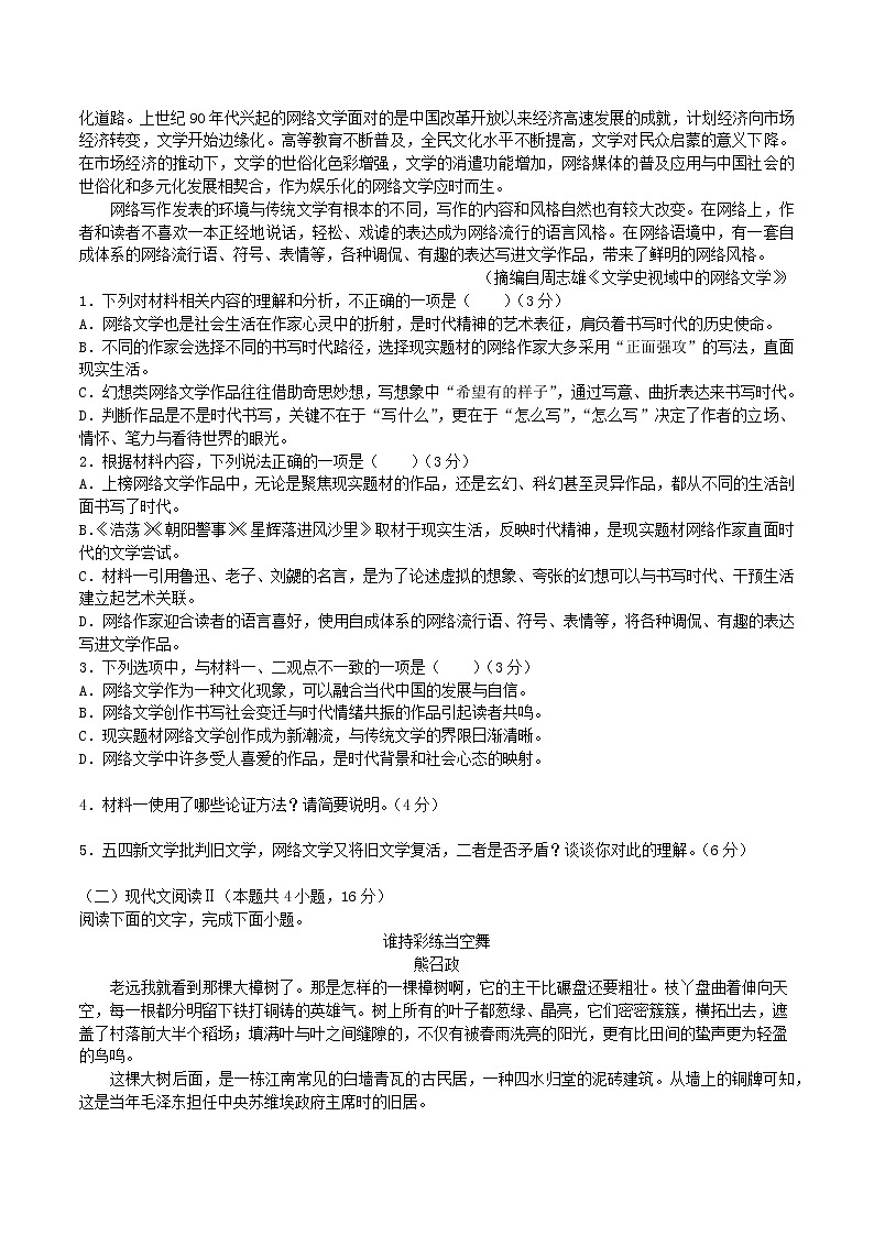 湖南省怀化市第三中学2022-2023学年高二上学期期中考试语文试题02