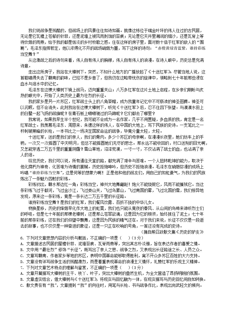 湖南省怀化市第三中学2022-2023学年高二上学期期中考试语文试题03