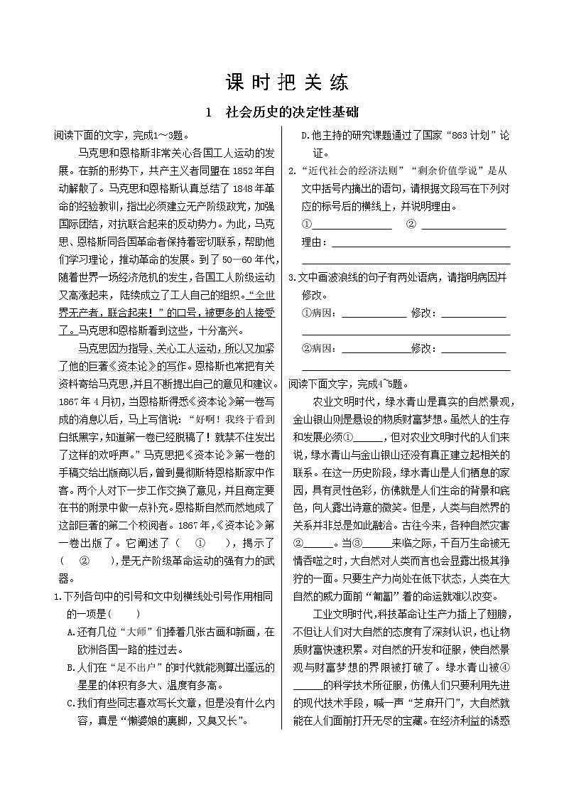 1  社会历史的决定性基础（同步练习含答案）01
