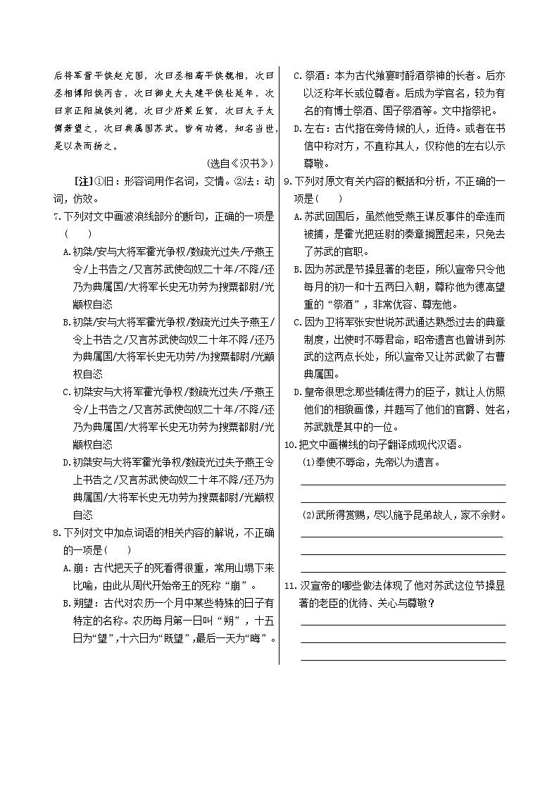 10 苏武传（同步练习含答案）第2页