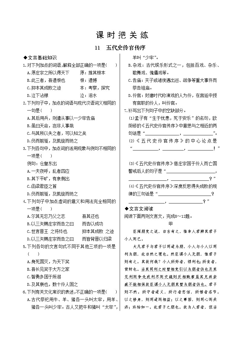 11 五代史伶官传序（同步练习含答案）01