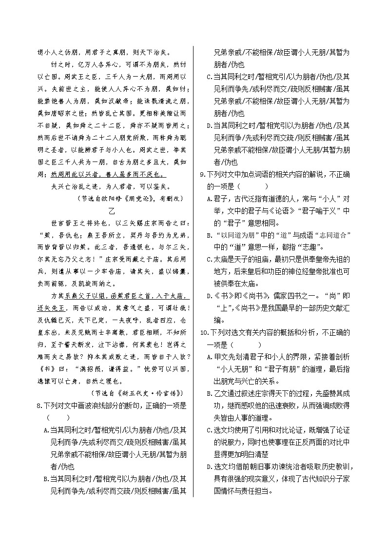 11 五代史伶官传序（同步练习含答案）02