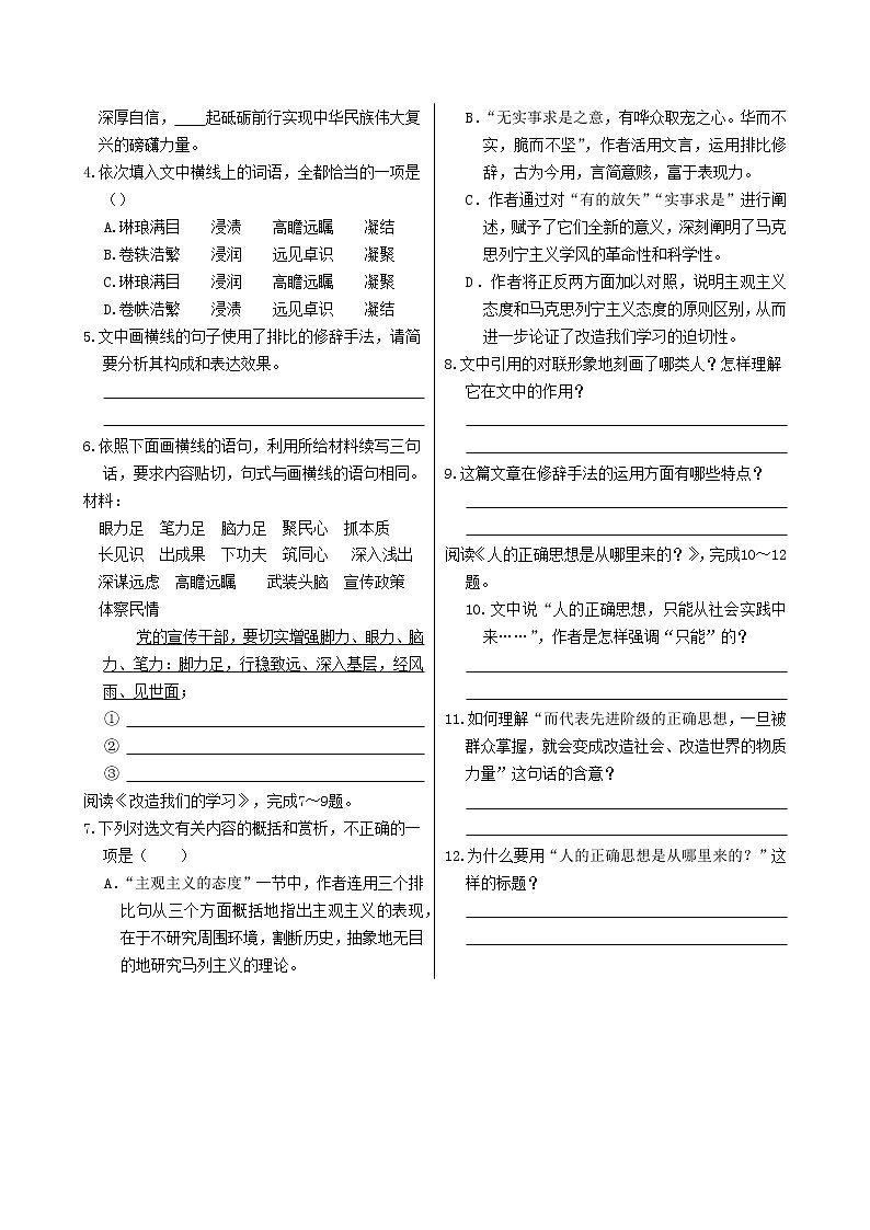 2  改造我们的学习  人的正确思想是从哪里来的？（同步练习含答案）02