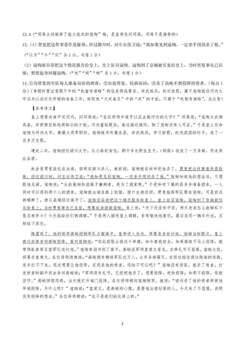 辽宁省辽南协作校2022-2023学年高三上学期期末考试语文02
