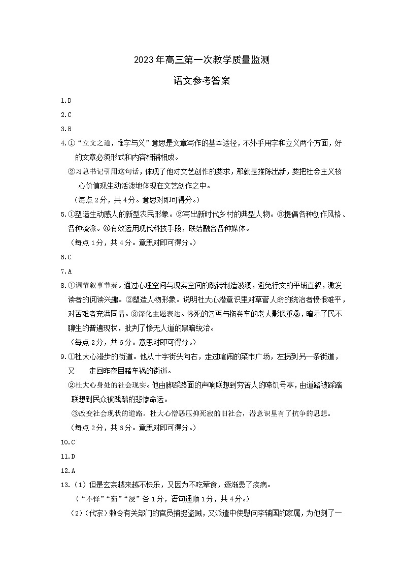 2023高三一模语文答案第1页