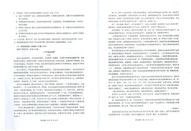 语文第2页
