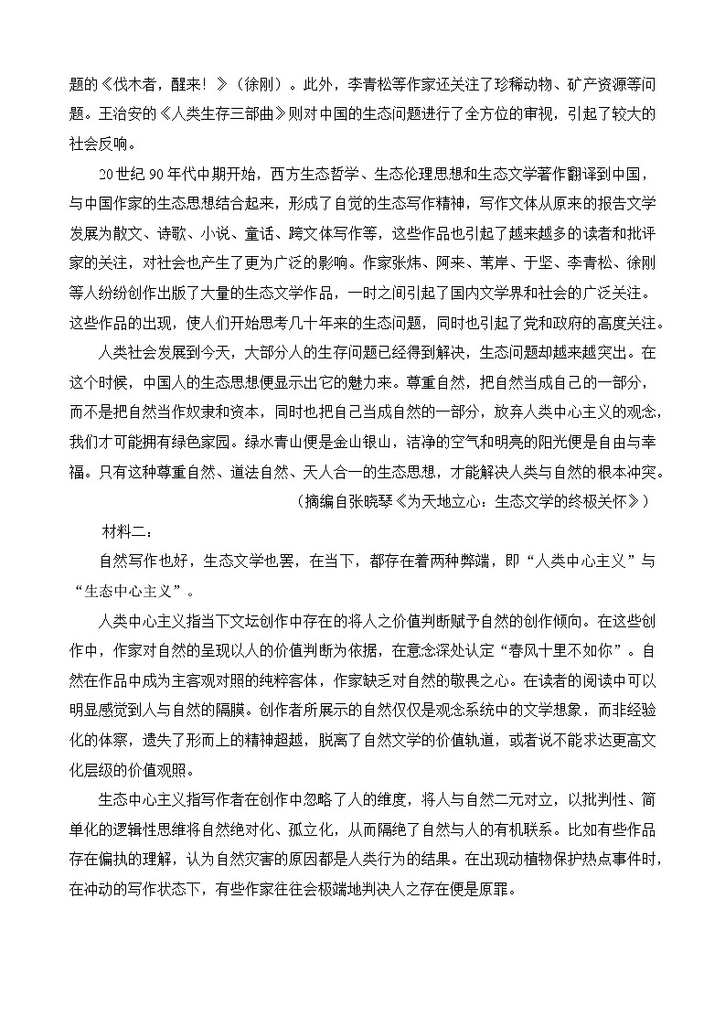 湖南省衡阳市2022-2023学年高三上学期第一次统一考试（一模）语文试题无答案第2页