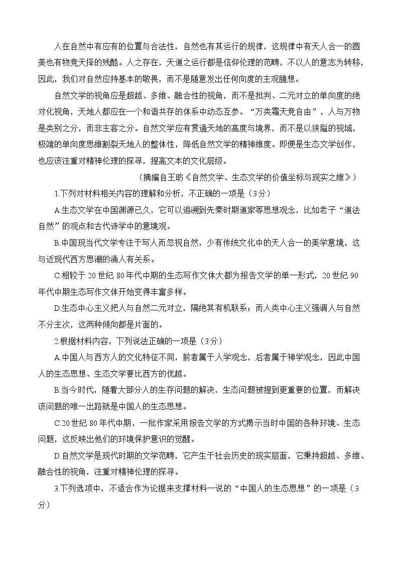 湖南省衡阳市2022-2023学年高三上学期第一次统一考试（一模）语文试题无答案第3页