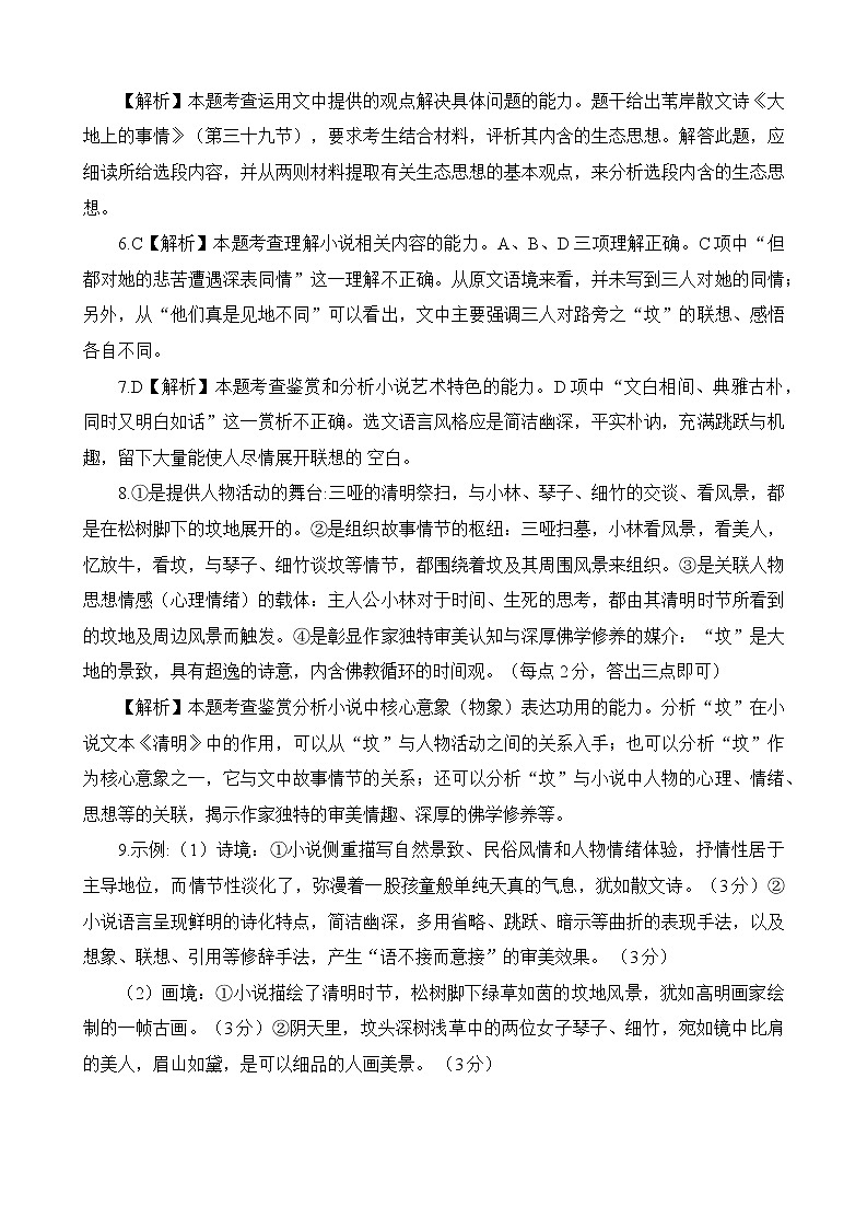 湖南省衡阳市高三上学期第一次统一考试（一模）语文答案第2页
