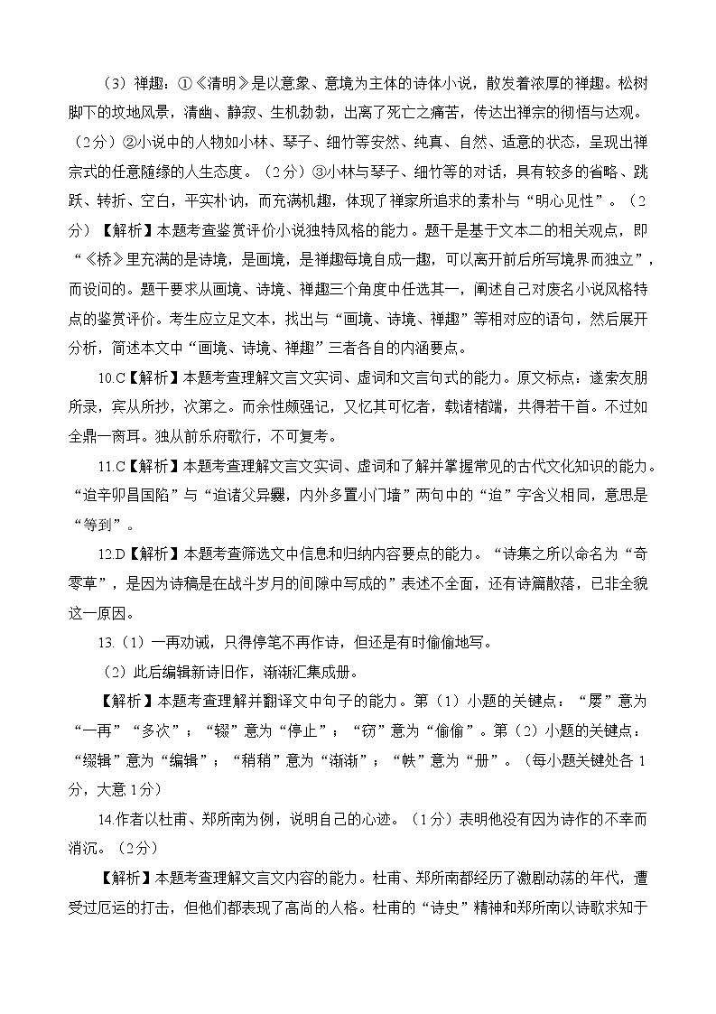 湖南省衡阳市高三上学期第一次统一考试（一模）语文答案第3页