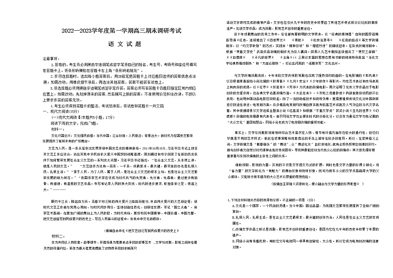河北省保定市2022-2023学年高三上学期期末考试语文试题第1页