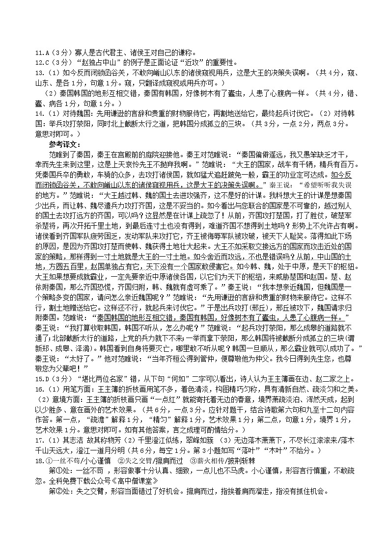 河北省保定市2022-2023学年高三上学期期末考试语文答案第2页