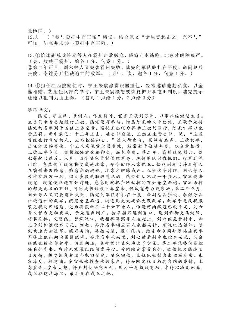 湖南省岳阳市平江县2022-2023学年高二上学期1月期末检测语文答案第2页