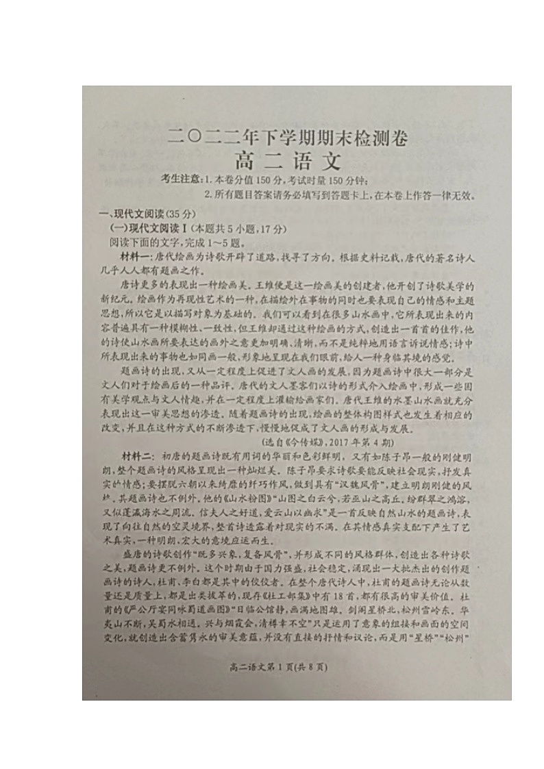 湖南省岳阳市平江县2022-2023学年高二上学期1月期末检测语文试卷第1页