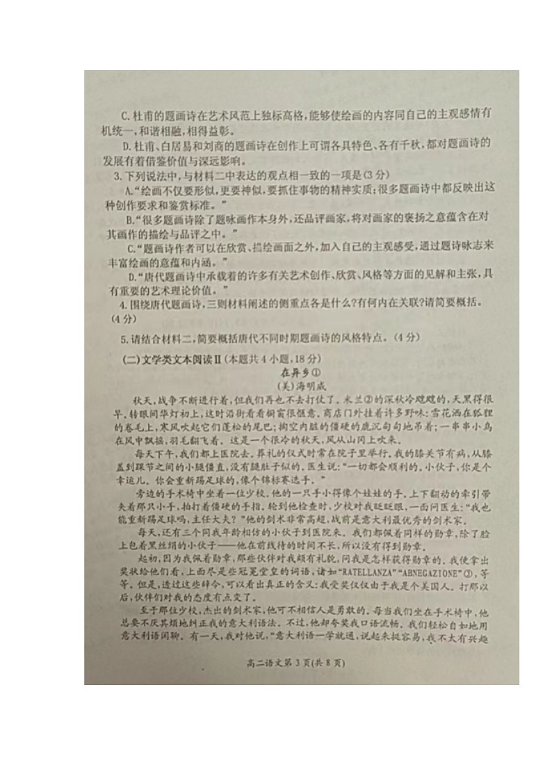 湖南省岳阳市平江县2022-2023学年高二上学期1月期末检测语文试卷第3页