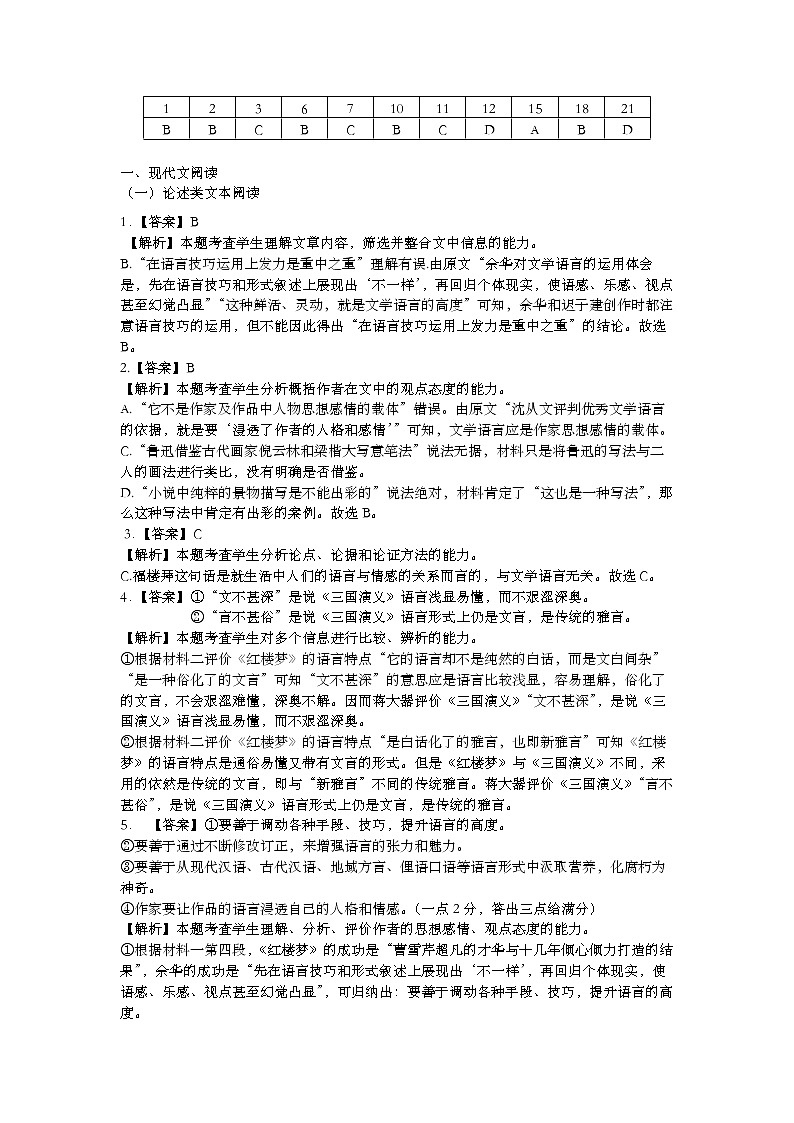 【答案及解析】衡阳市八中2021级上期期末语文试题答案及解析第1页