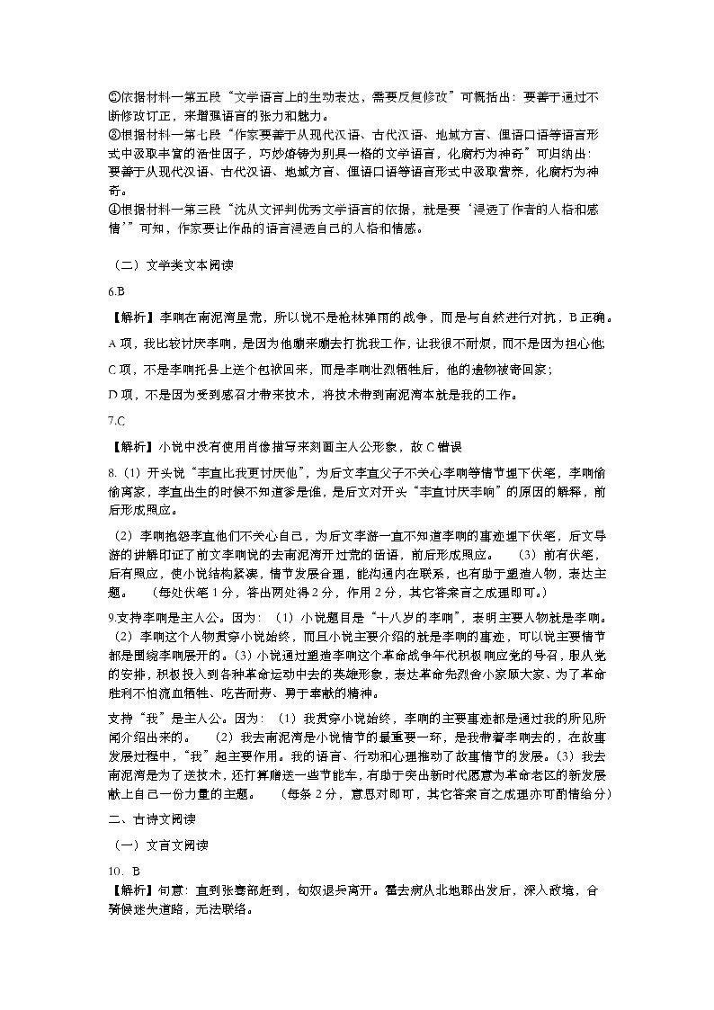 【答案及解析】衡阳市八中2021级上期期末语文试题答案及解析第2页