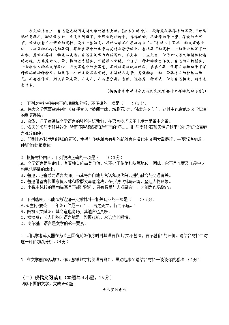 【试题卷】衡阳市八中2021级上期期末语文试题卷第2页