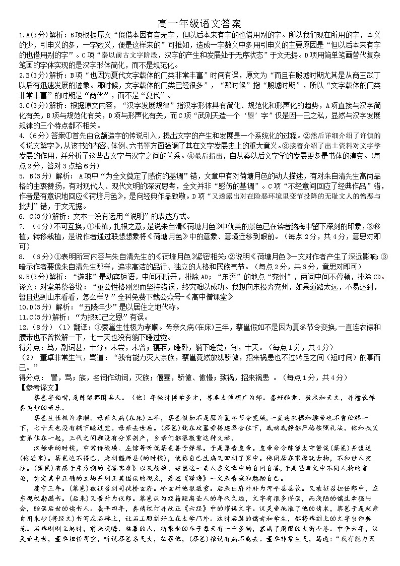 石家庄二中教育集团2022—2023高一年级上学期期末四校联考语文答案第1页