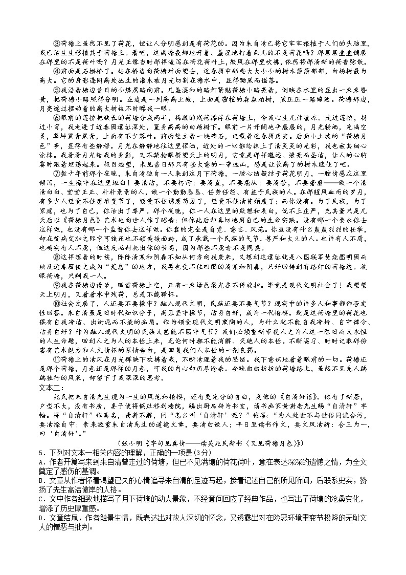 石家庄二中教育集团2022—2023高一年级上学期期末四校联考语文试题第3页