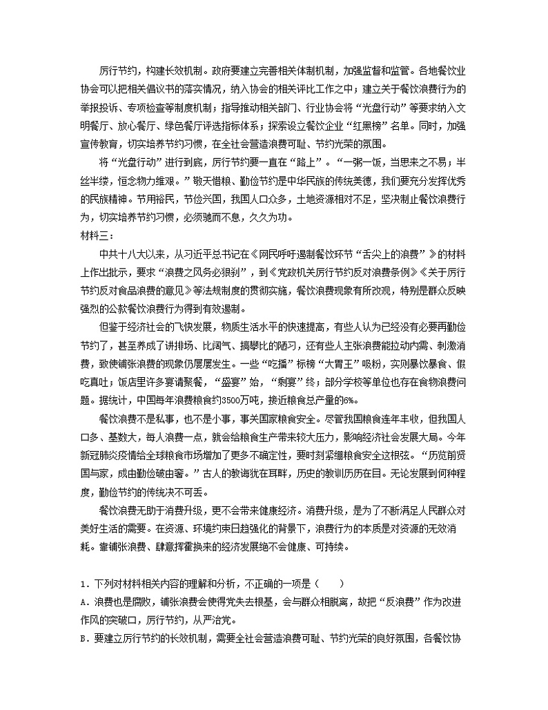 2022-2023学年辽宁省大连第二十四中学高一上学期第二次检测语文试题第2页