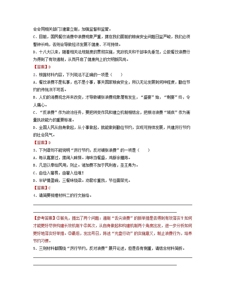 2022-2023学年辽宁省大连第二十四中学高一上学期第二次检测语文试题第3页