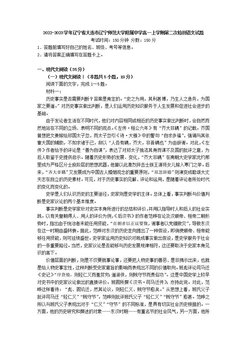 2022-2023学年辽宁省大连市辽宁师范大学附属中学高一上学期第二次检测语文试题第1页