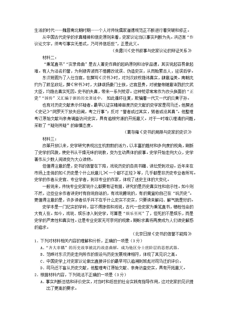 2022-2023学年辽宁省大连市辽宁师范大学附属中学高一上学期第二次检测语文试题第2页