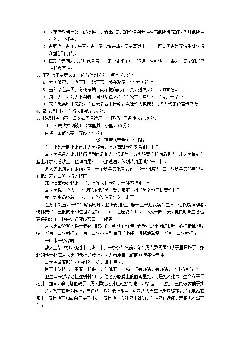2022-2023学年辽宁省大连市辽宁师范大学附属中学高一上学期第二次检测语文试题第3页