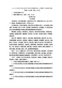 2022-2023学年辽宁省大连市辽宁师范大学附属中学高一上学期第一次检测语文试题