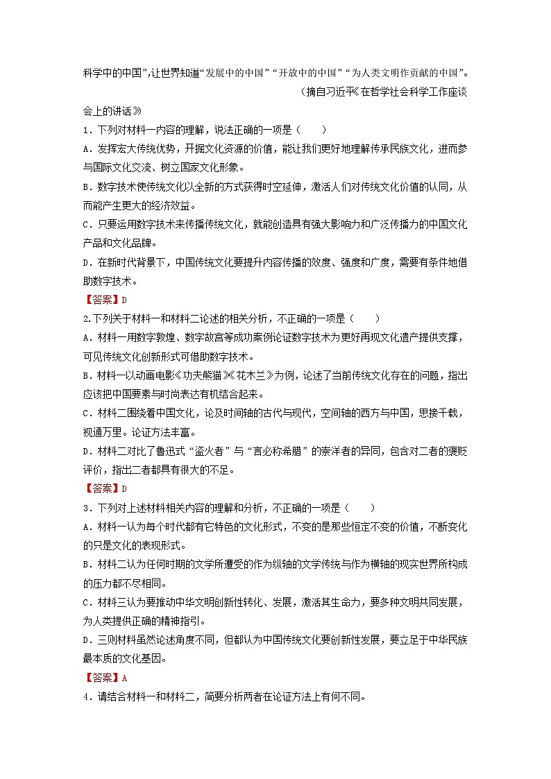 2022-2023学年辽宁省大连育明高级中学高一上学期第一次检测语文试题03