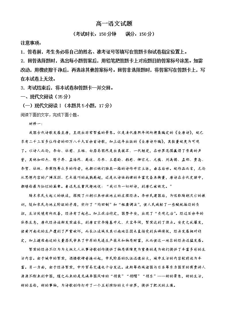 2022-2023学年山西省晋城市二中高一上学期第二次质量检测语文试题（解析版）第1页