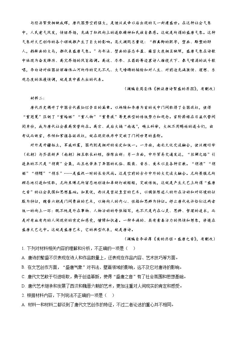 2022-2023学年山西省晋城市二中高一上学期第二次质量检测语文试题（解析版）第2页