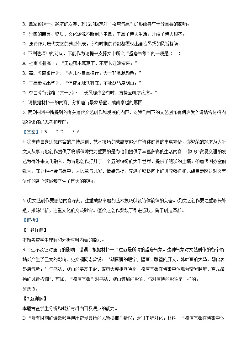 2022-2023学年山西省晋城市二中高一上学期第二次质量检测语文试题（解析版）第3页