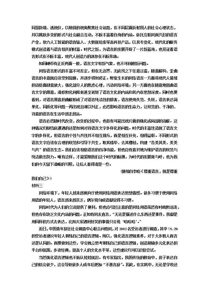 2022-2023学年广东省珠海市斗门区第一中学高一上学期模块检测语文试题02