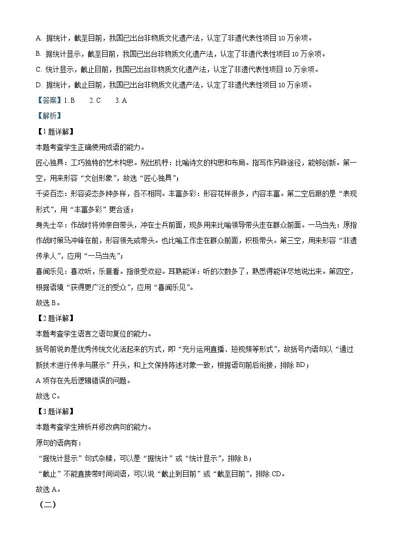 2022-2023学年河北省衡水市衡水中学高一上学期综合素质检测（二）语文试题（解析版）02