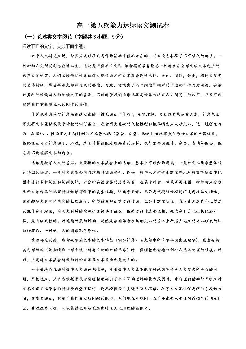2022-2023学年河南省洛阳市宜阳县一中清北园高一上学期第五次能力达标语文试题（解析版）第1页